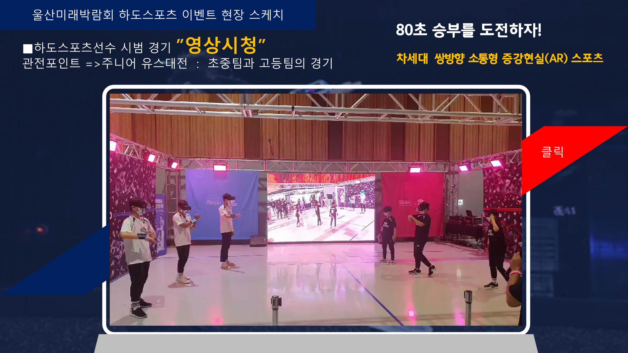 쌍방향실감형증강현실AR스포츠 제안-사례 11페이지