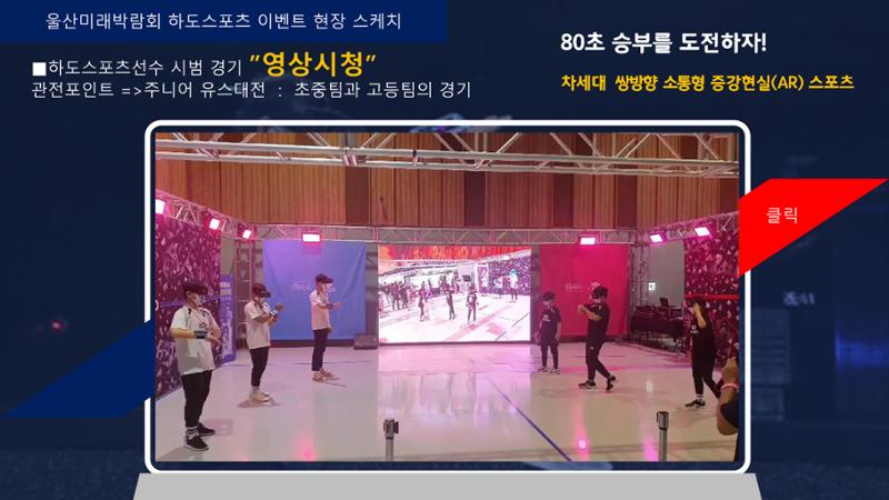 쌍방향실감형증강현실AR스포츠 제안-사례 11페이지