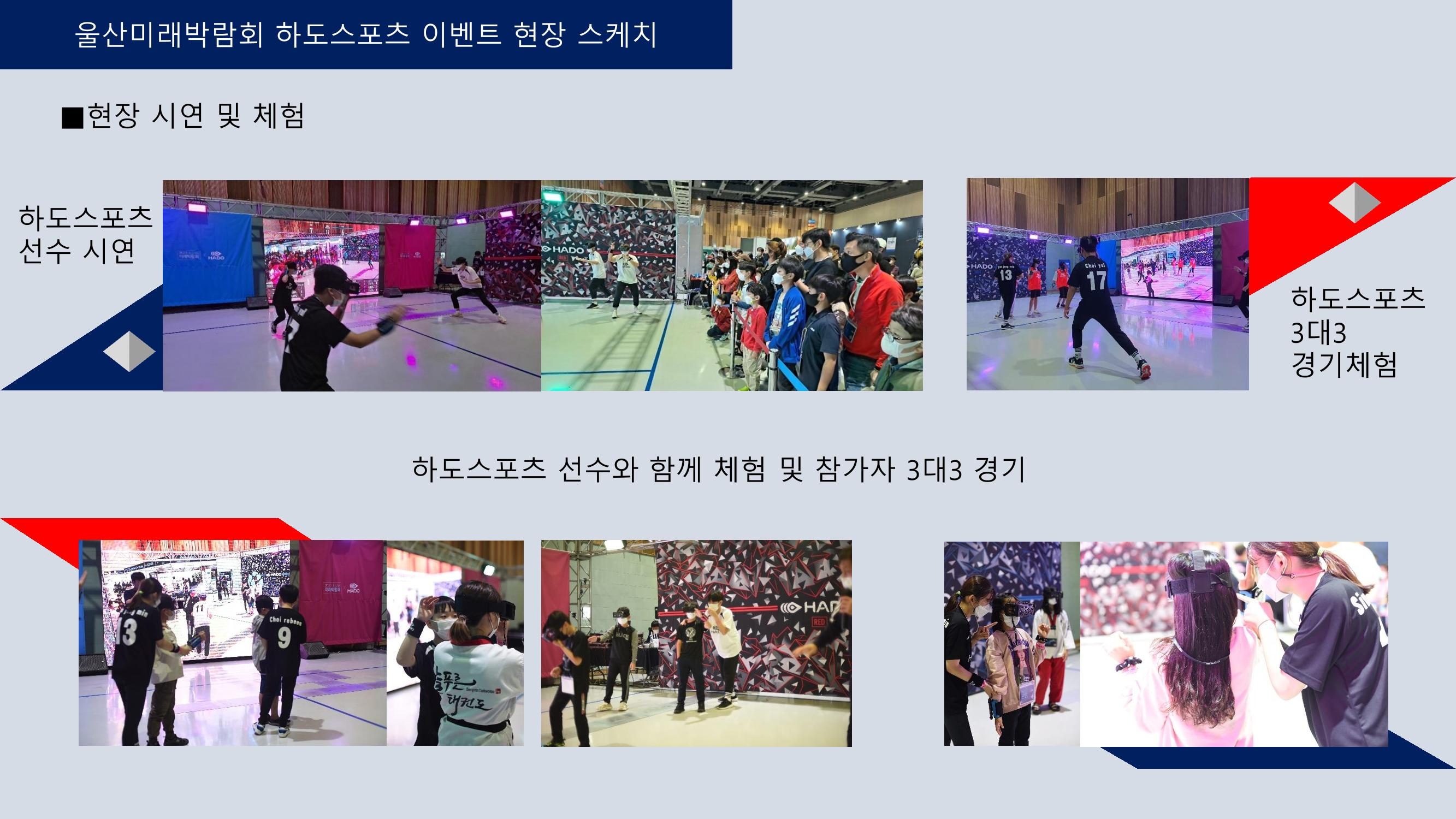 쌍방향실감형증강현실AR스포츠 제안-사례 13페이지