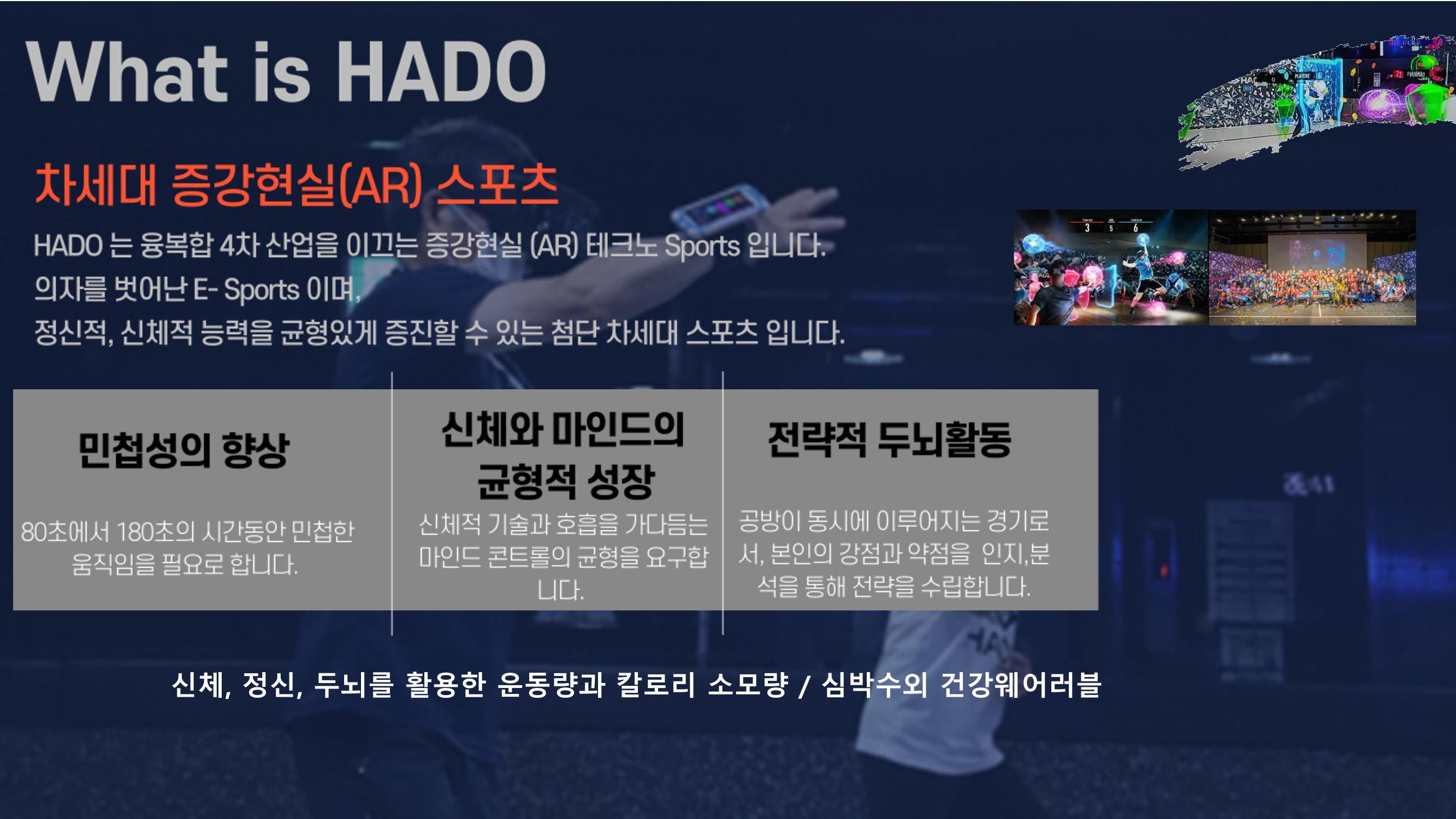 쌍방향실감형증강현실AR스포츠 제안-사례 17페이지
