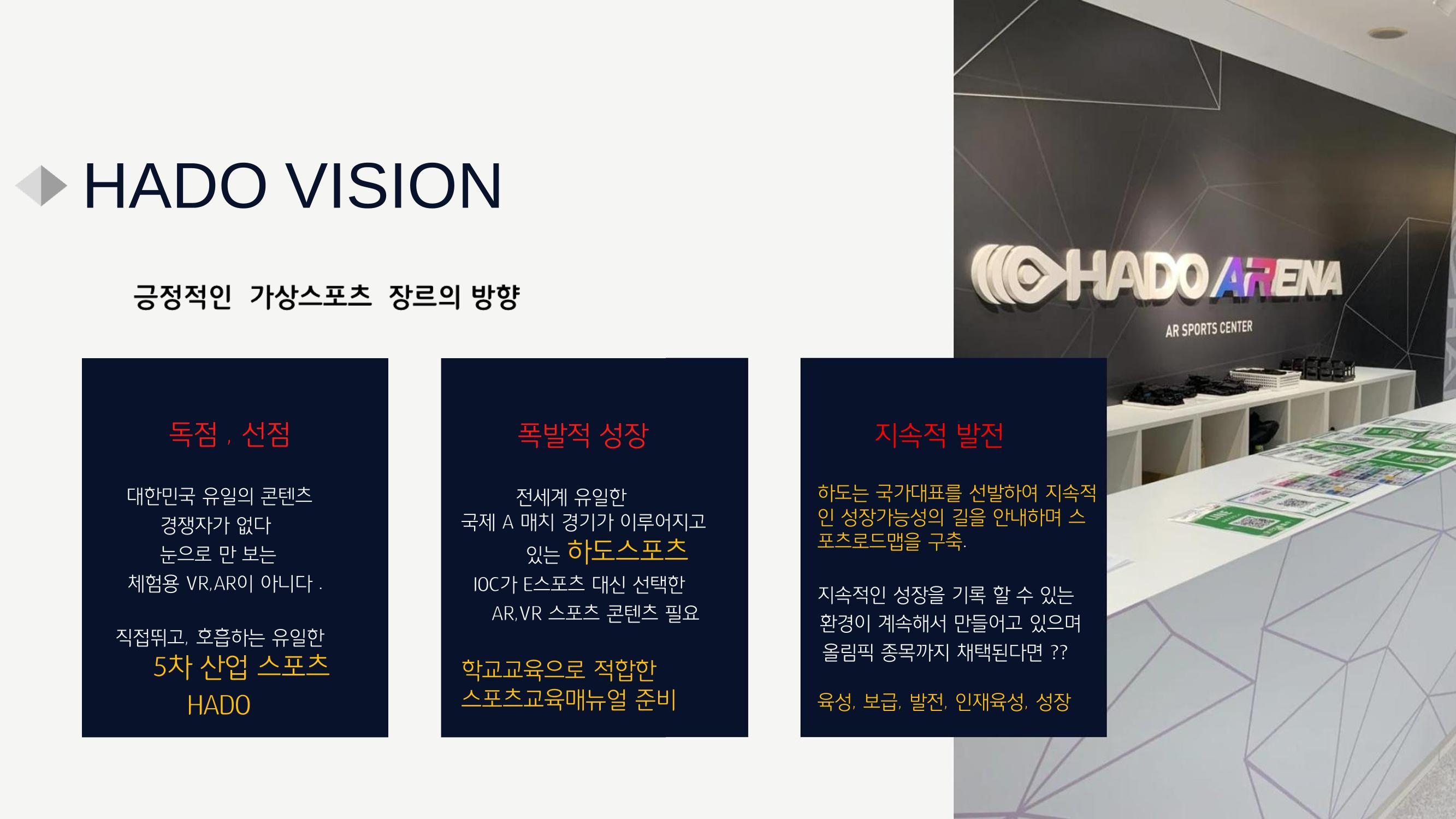 쌍방향실감형증강현실AR스포츠 제안-사례 21페이지