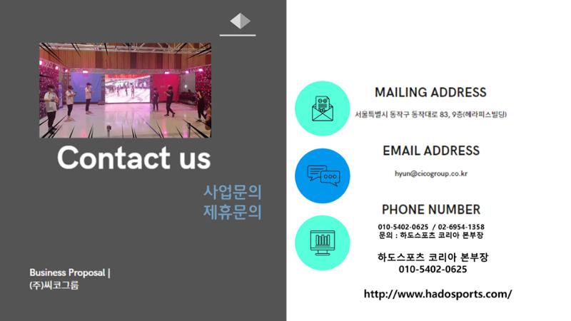 쌍방향실감형증강현실AR스포츠 제안-사례 22페이지