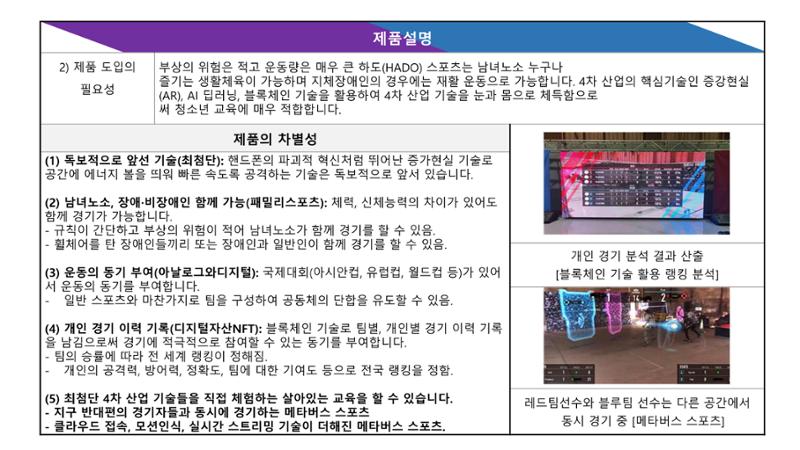 쌍방향실감형증강현실AR스포츠 제안-사례 4페이지