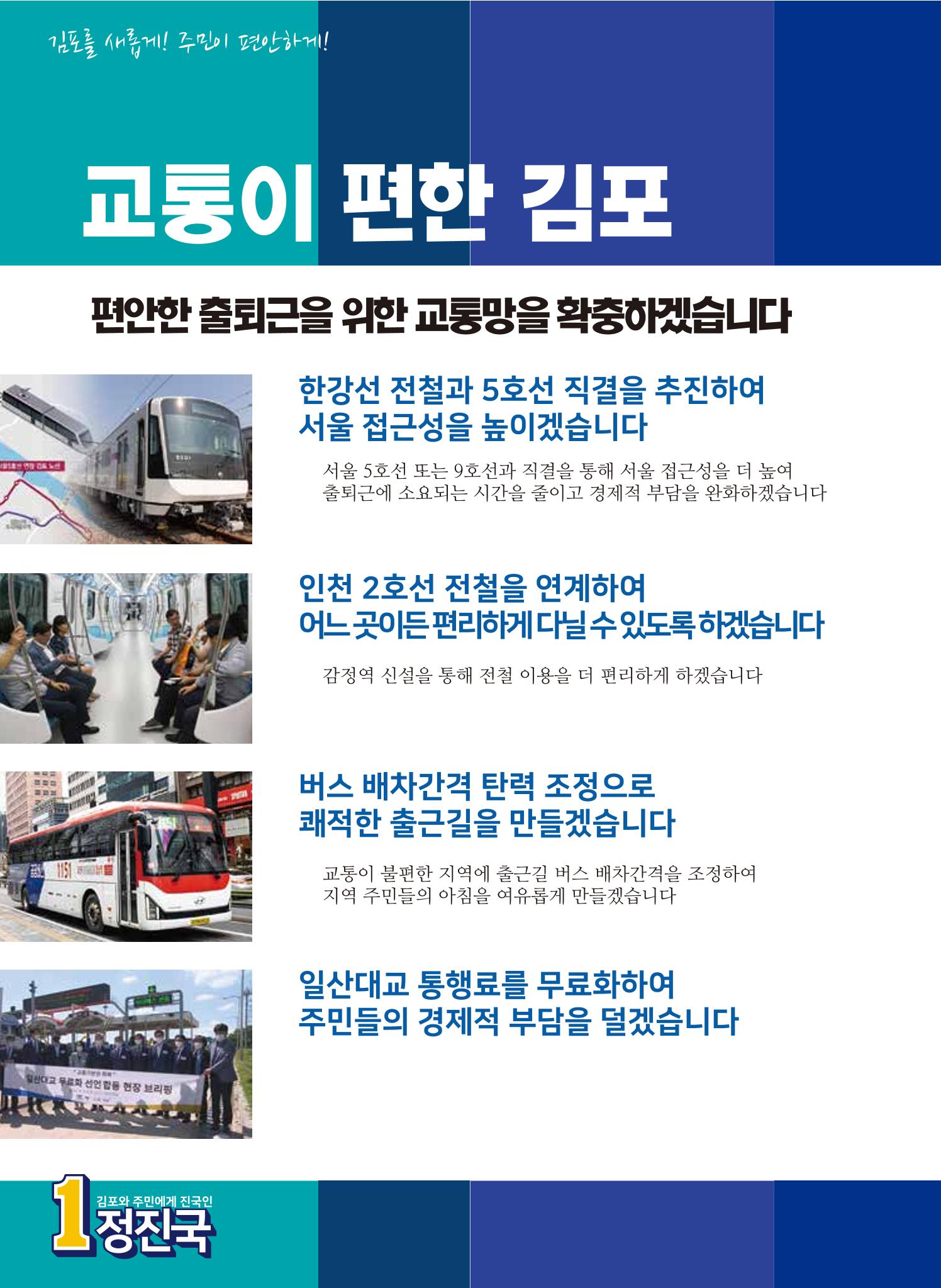 김포시의원 예비후보 정진국 4페이지