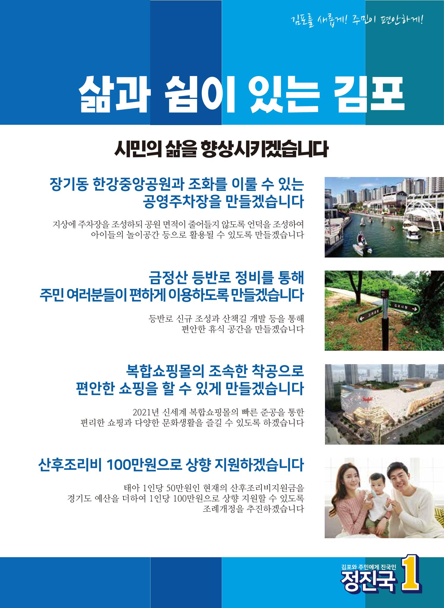 김포시의원 예비후보 정진국 5페이지