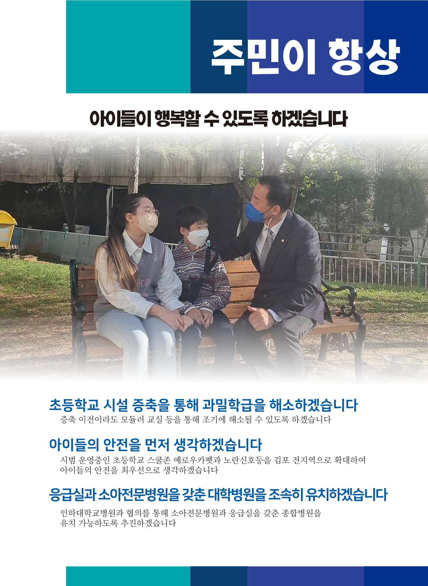 김포시의원 예비후보 정진국 6페이지