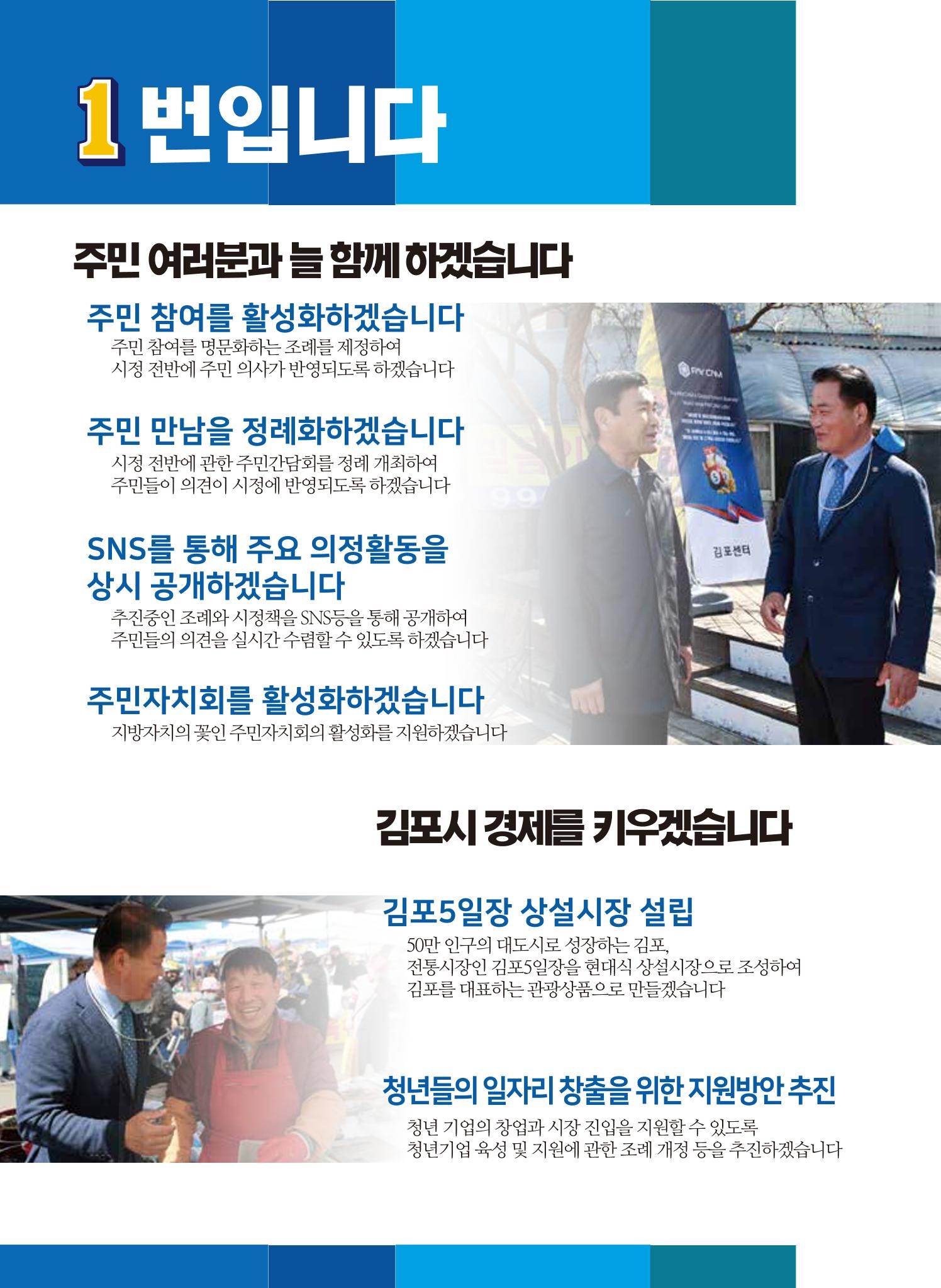 김포시의원 예비후보 정진국 7페이지