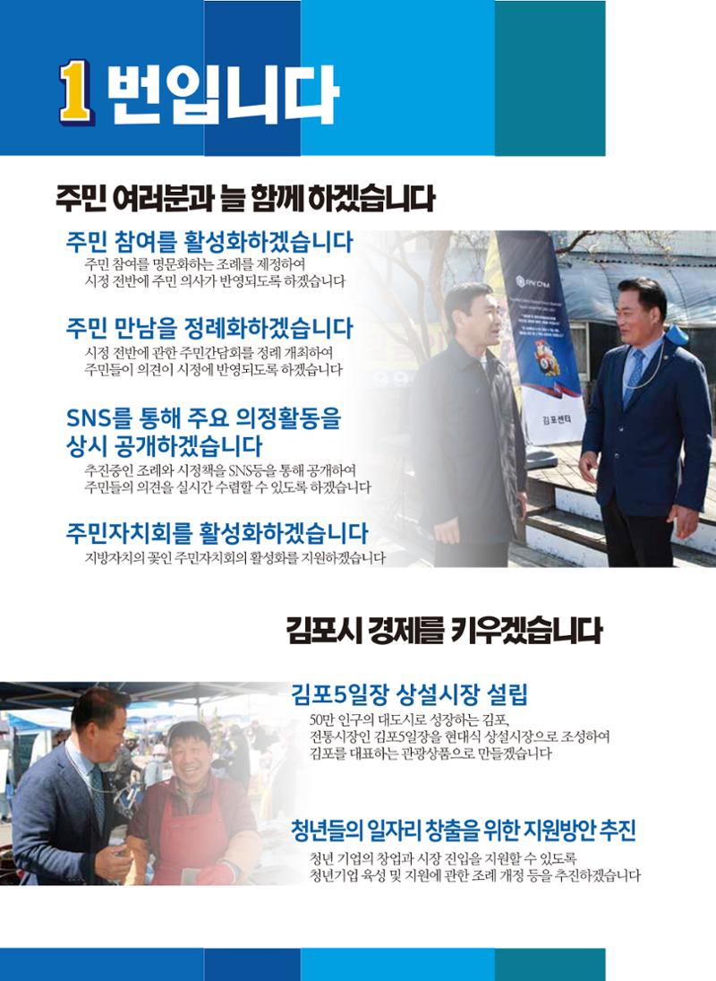 김포시의원 예비후보 정진국 7페이지