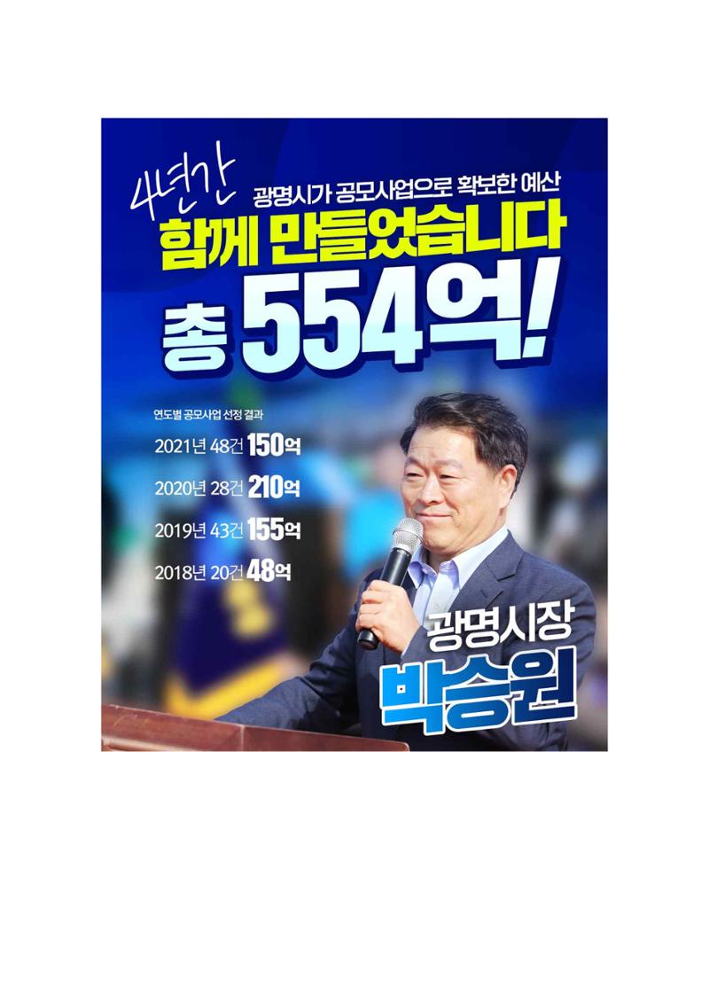시민과 함께 한번 더 박승원! 10페이지