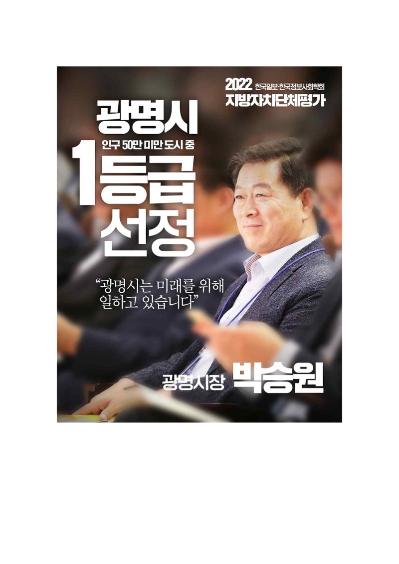 시민과 함께 한번 더 박승원! 11페이지