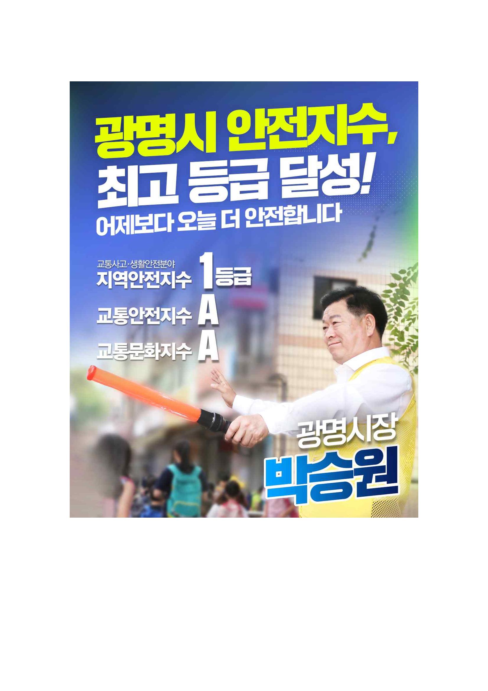시민과 함께 한번 더 박승원! 12페이지