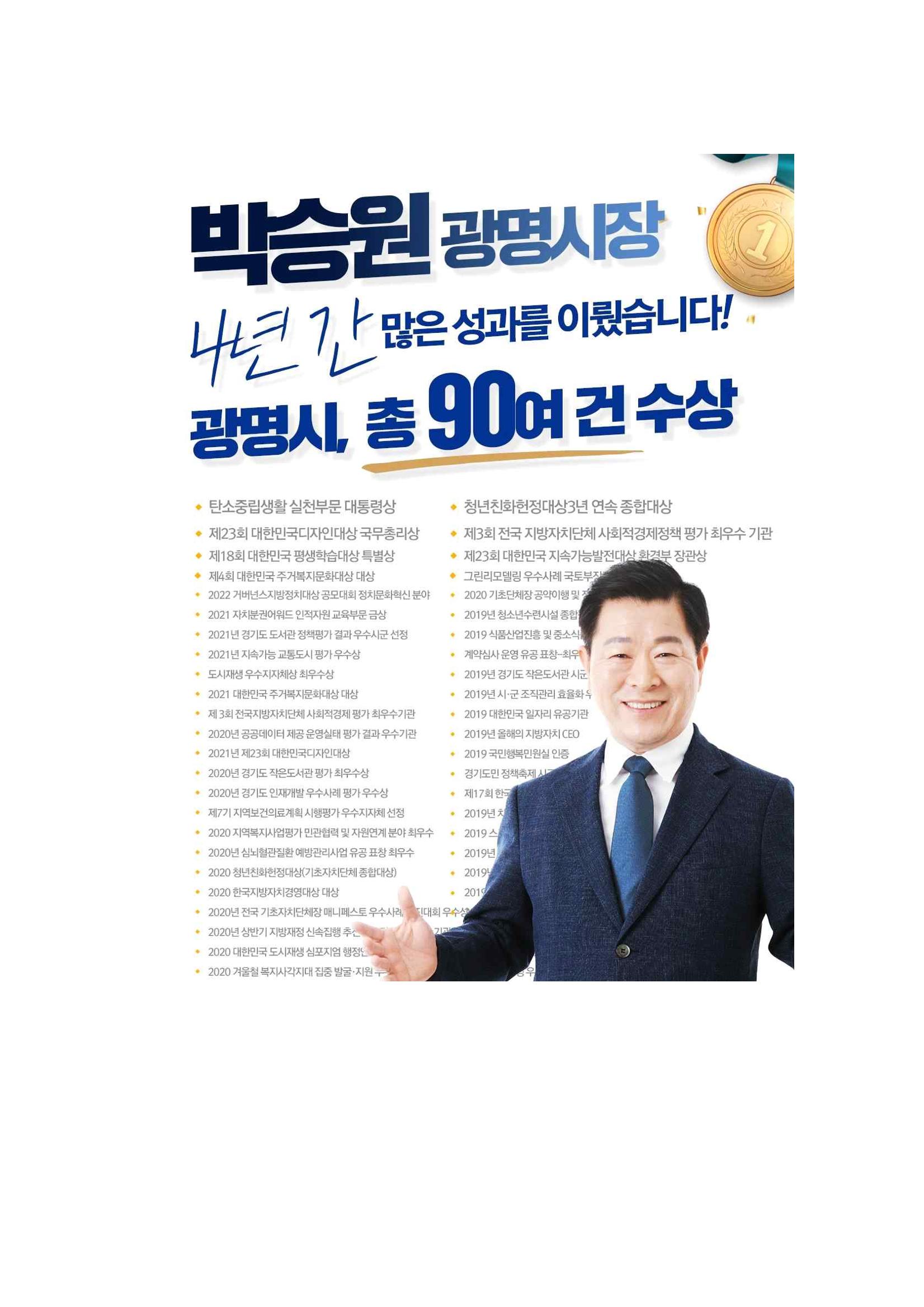 시민과 함께 한번 더 박승원! 13페이지
