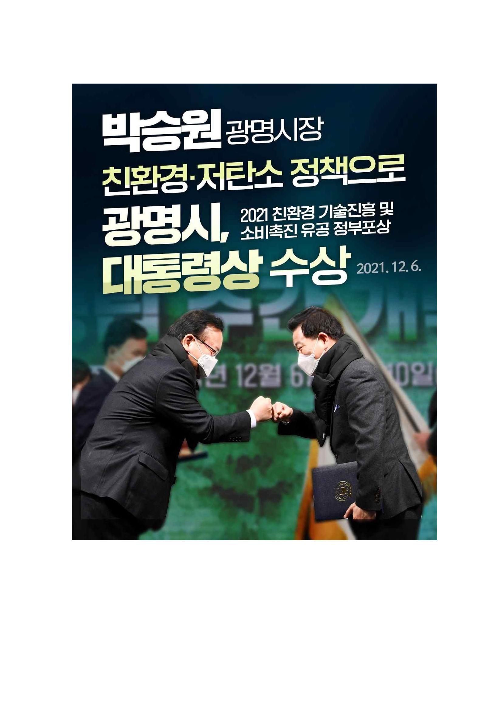 시민과 함께 한번 더 박승원! 14페이지