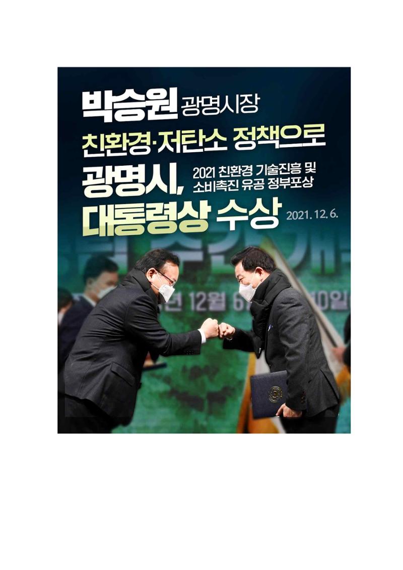시민과 함께 한번 더 박승원! 14페이지