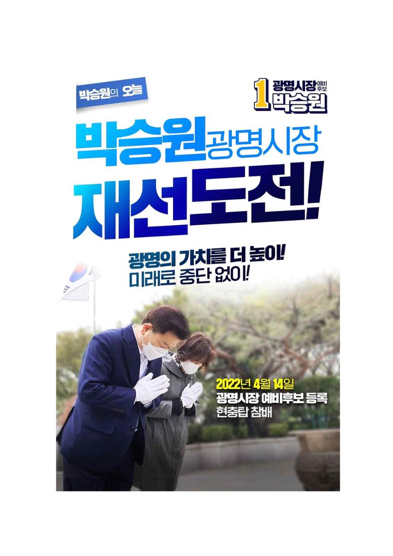 시민과 함께 한번 더 박승원! 2페이지