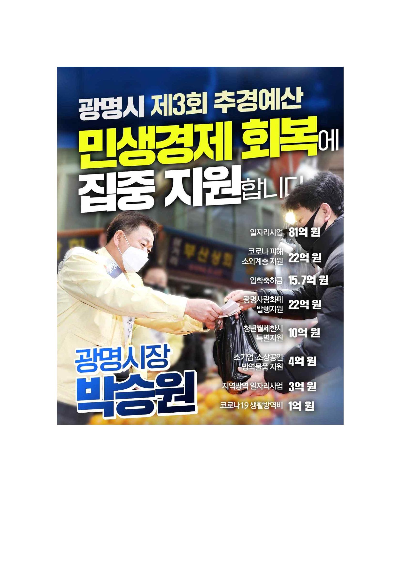 시민과 함께 한번 더 박승원! 3페이지