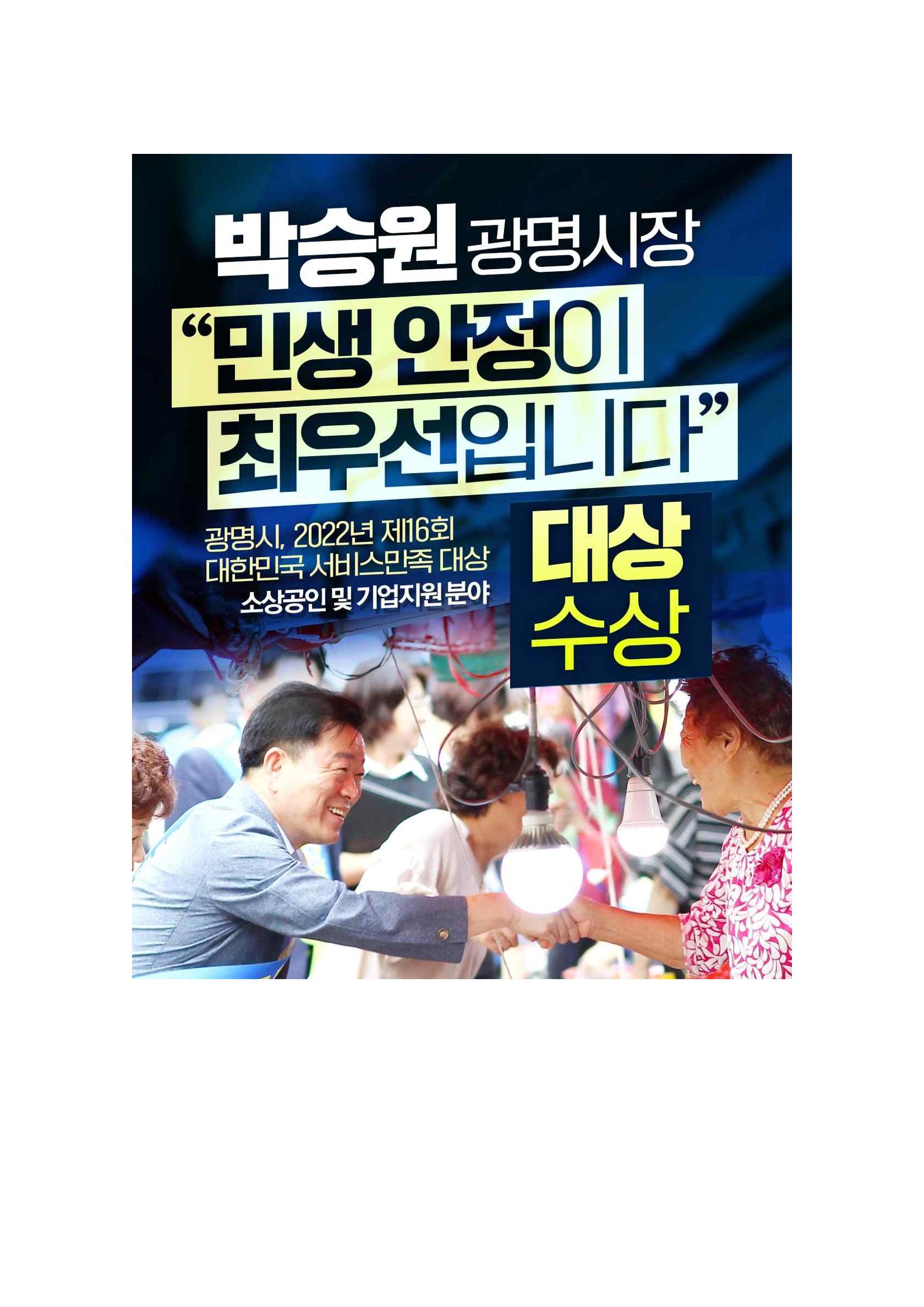 시민과 함께 한번 더 박승원! 4페이지