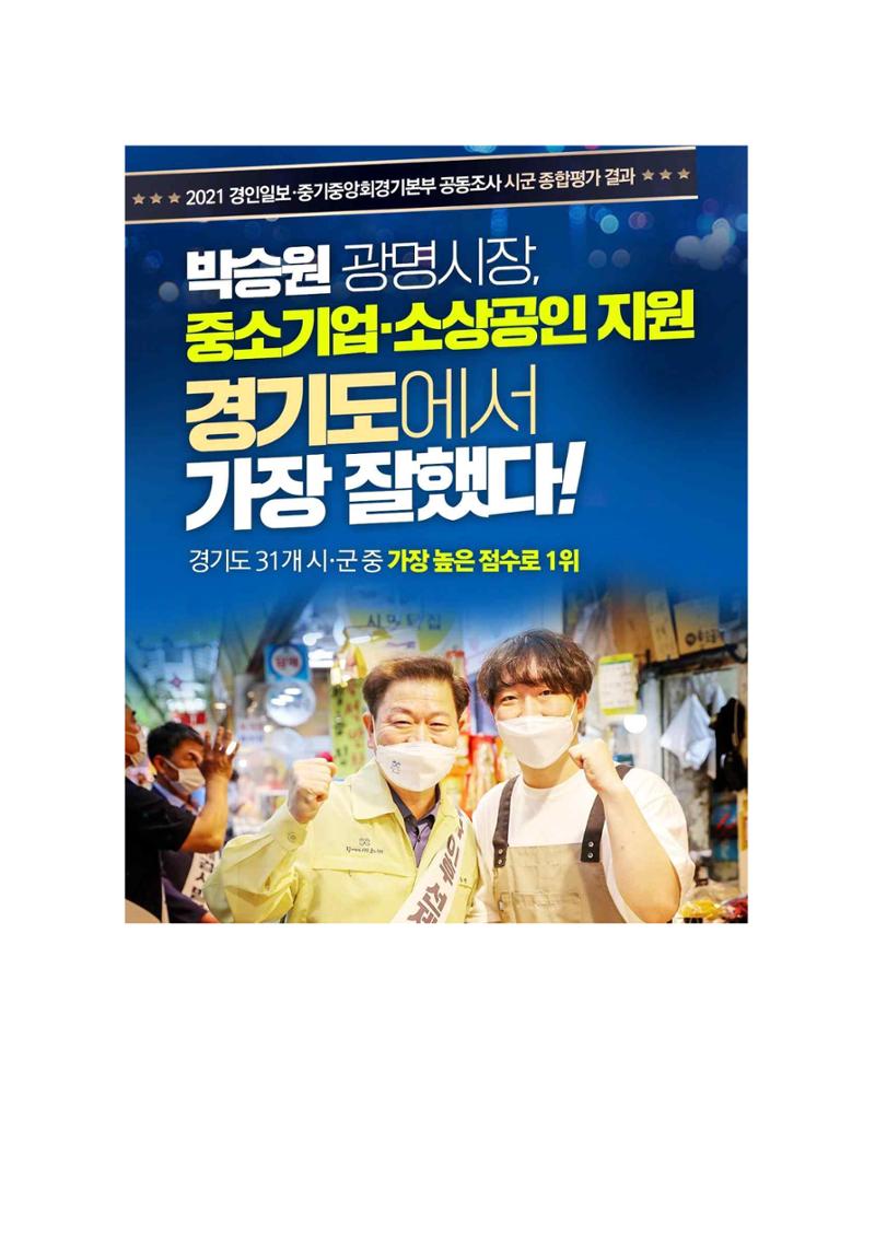 시민과 함께 한번 더 박승원! 5페이지