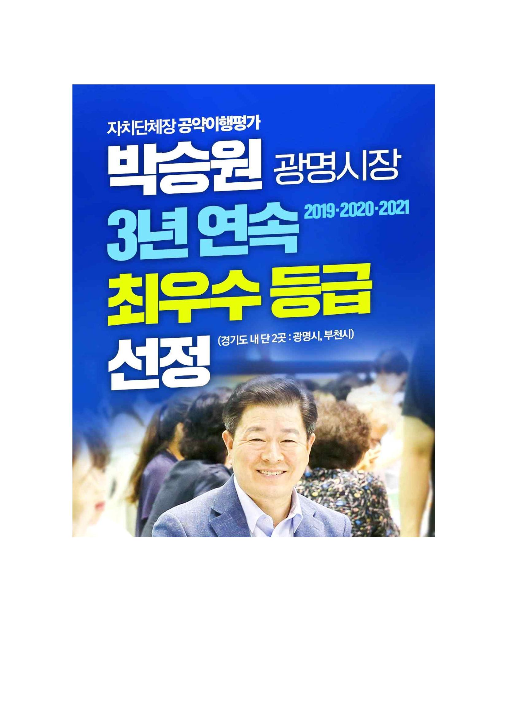 시민과 함께 한번 더 박승원! 6페이지