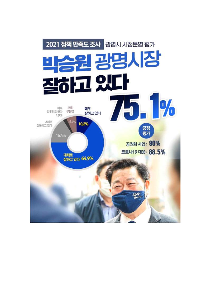 시민과 함께 한번 더 박승원! 7페이지
