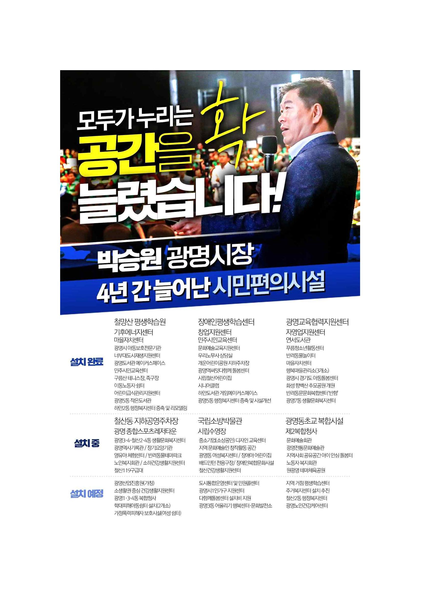 시민과 함께 한번 더 박승원! 8페이지
