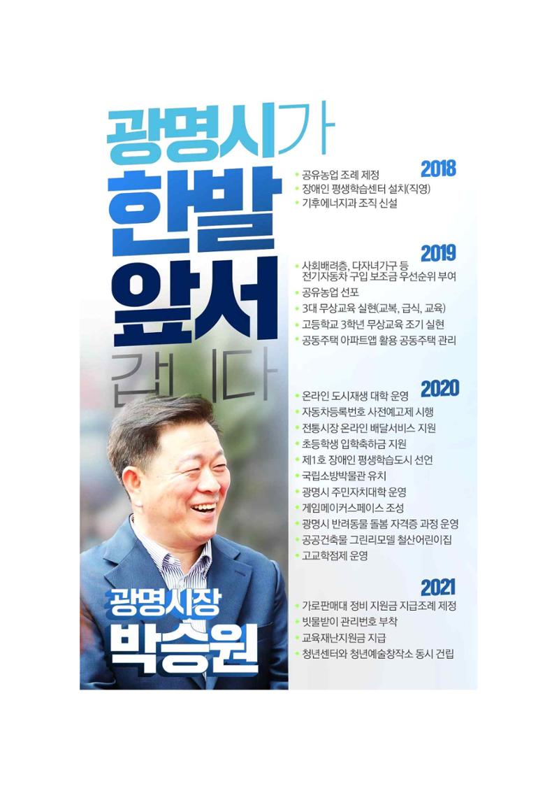 시민과 함께 한번 더 박승원! 9페이지
