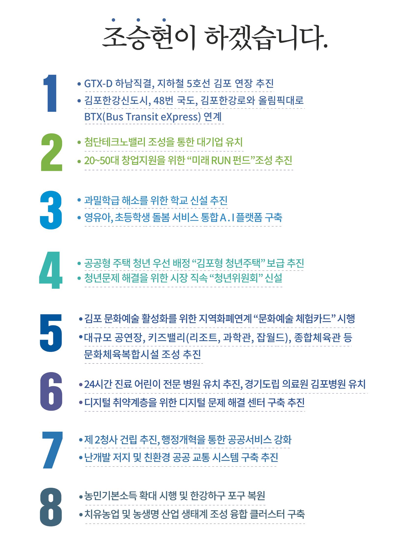 조승현 김포시장 예비후보 홍보물, 새로운김포! 내 삶을 바꾸는 시장! 3페이지