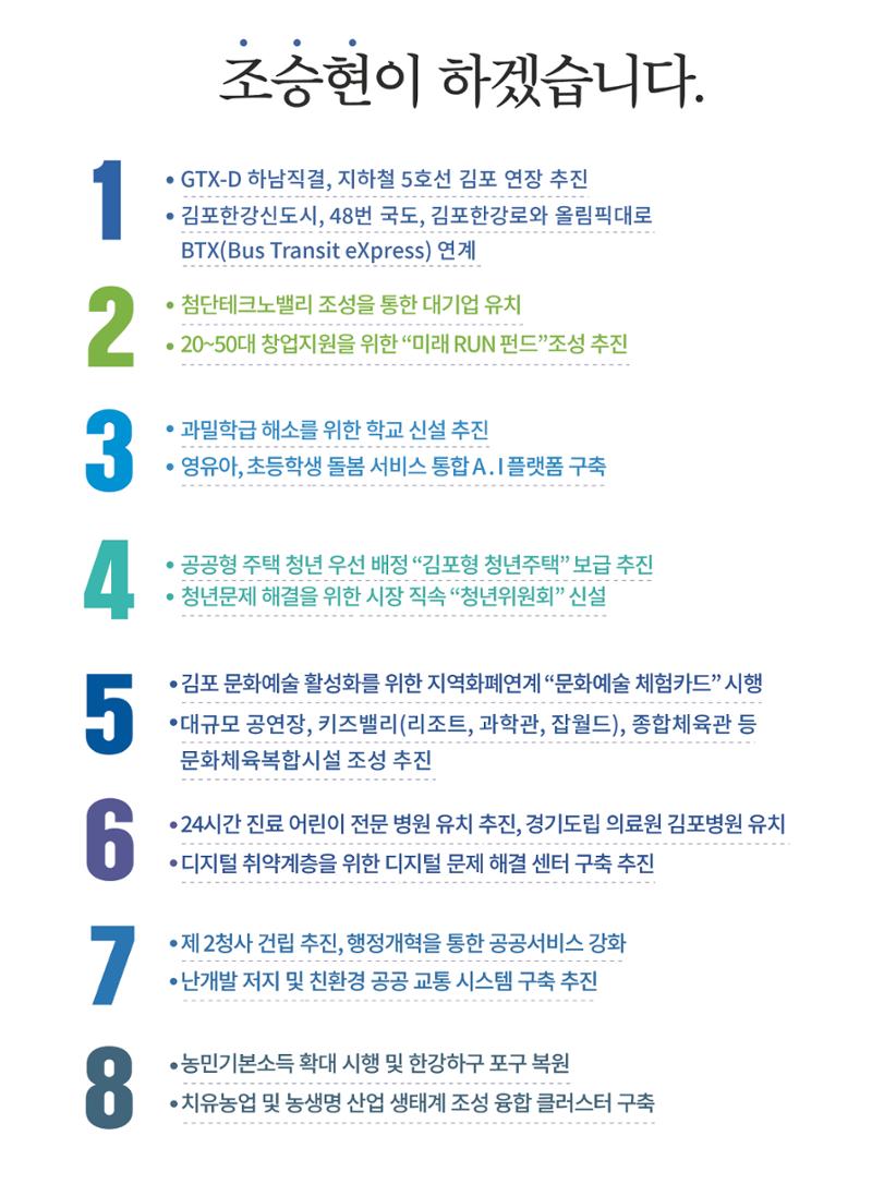 조승현 김포시장 예비후보 홍보물, 새로운김포! 내 삶을 바꾸는 시장! 3페이지