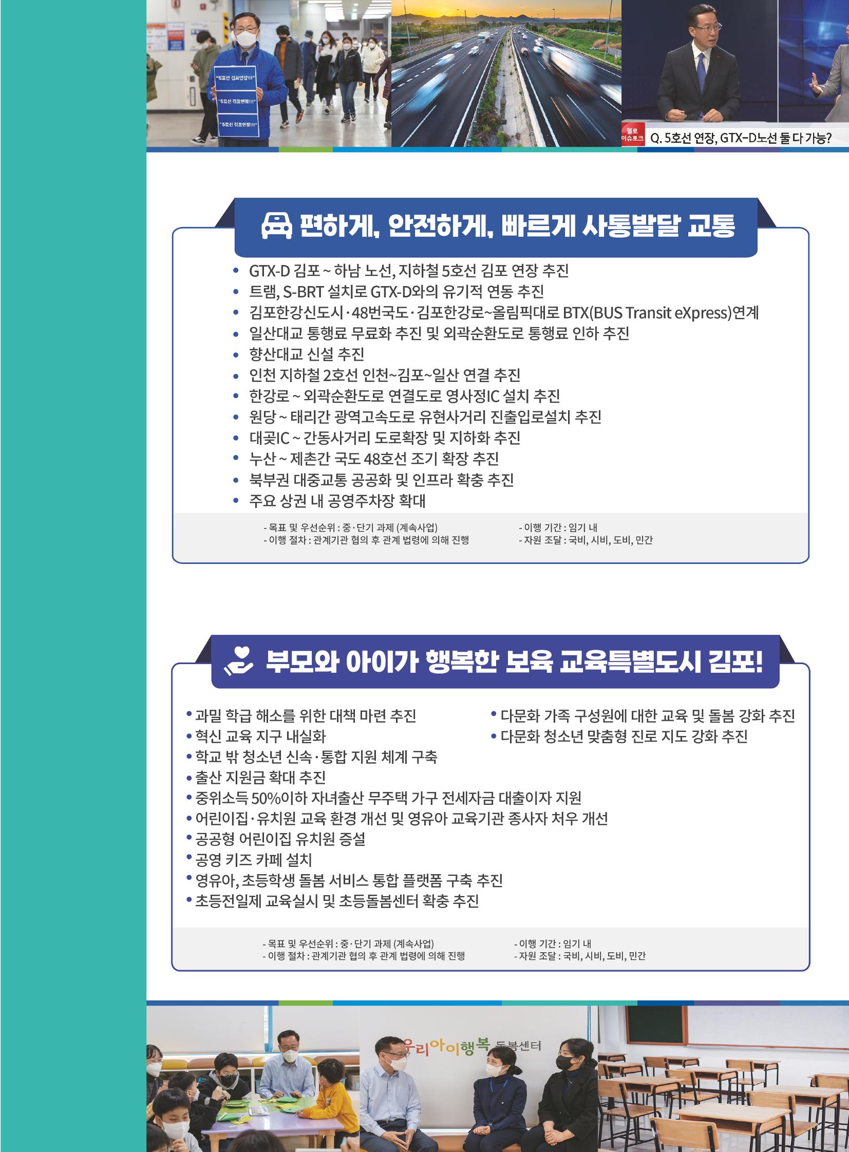 조승현 김포시장 예비후보 홍보물, 새로운김포! 내 삶을 바꾸는 시장! 4페이지
