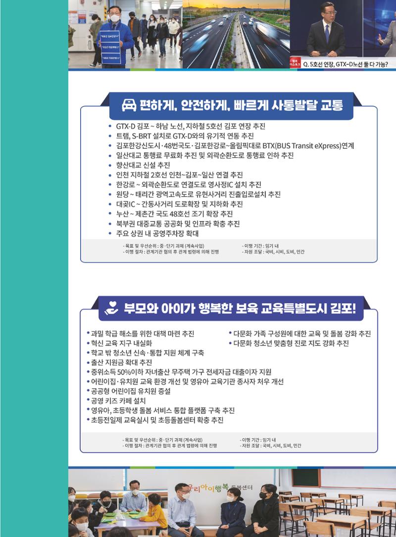 조승현 김포시장 예비후보 홍보물, 새로운김포! 내 삶을 바꾸는 시장! 4페이지