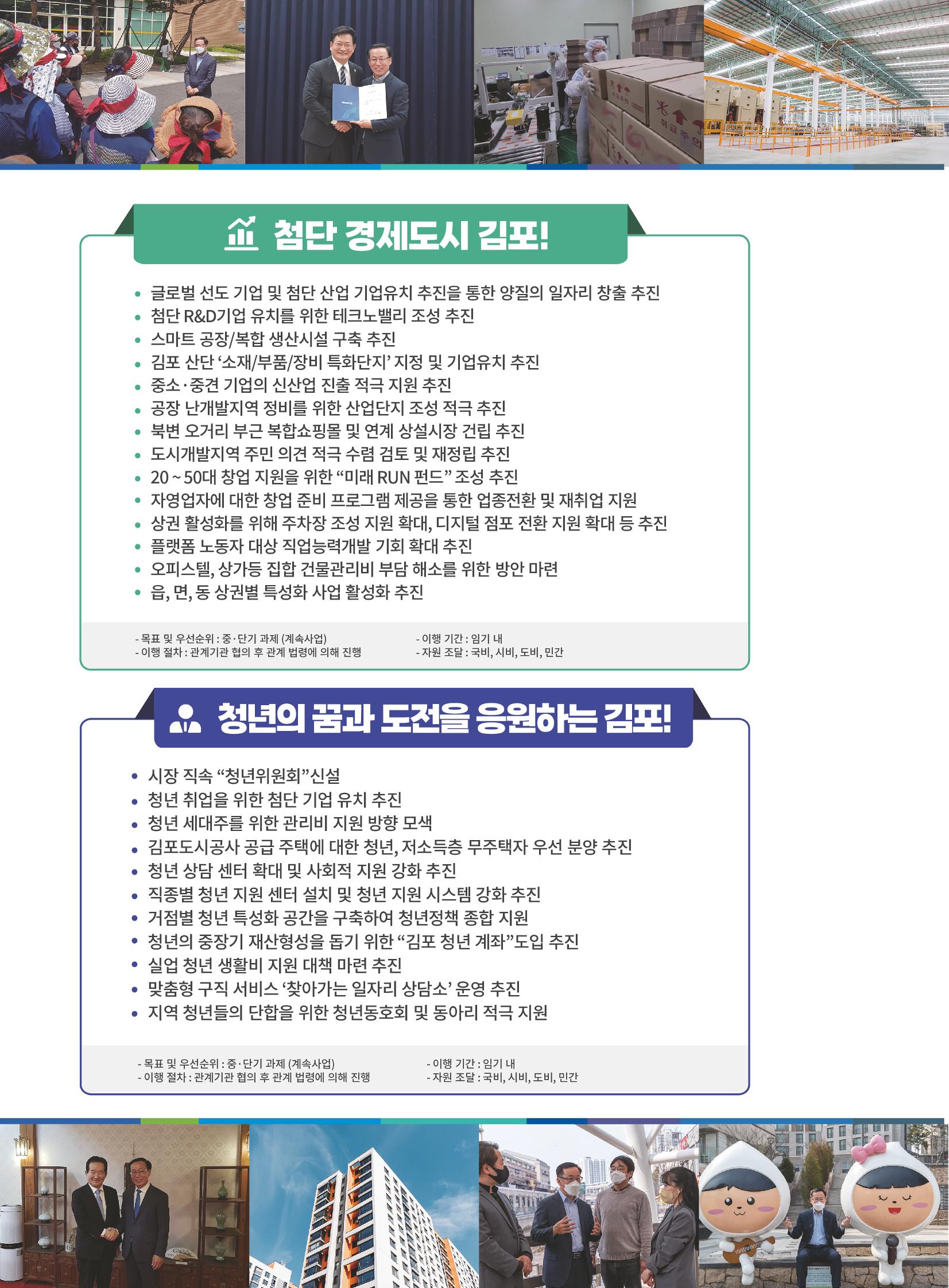조승현 김포시장 예비후보 홍보물, 새로운김포! 내 삶을 바꾸는 시장! 5페이지