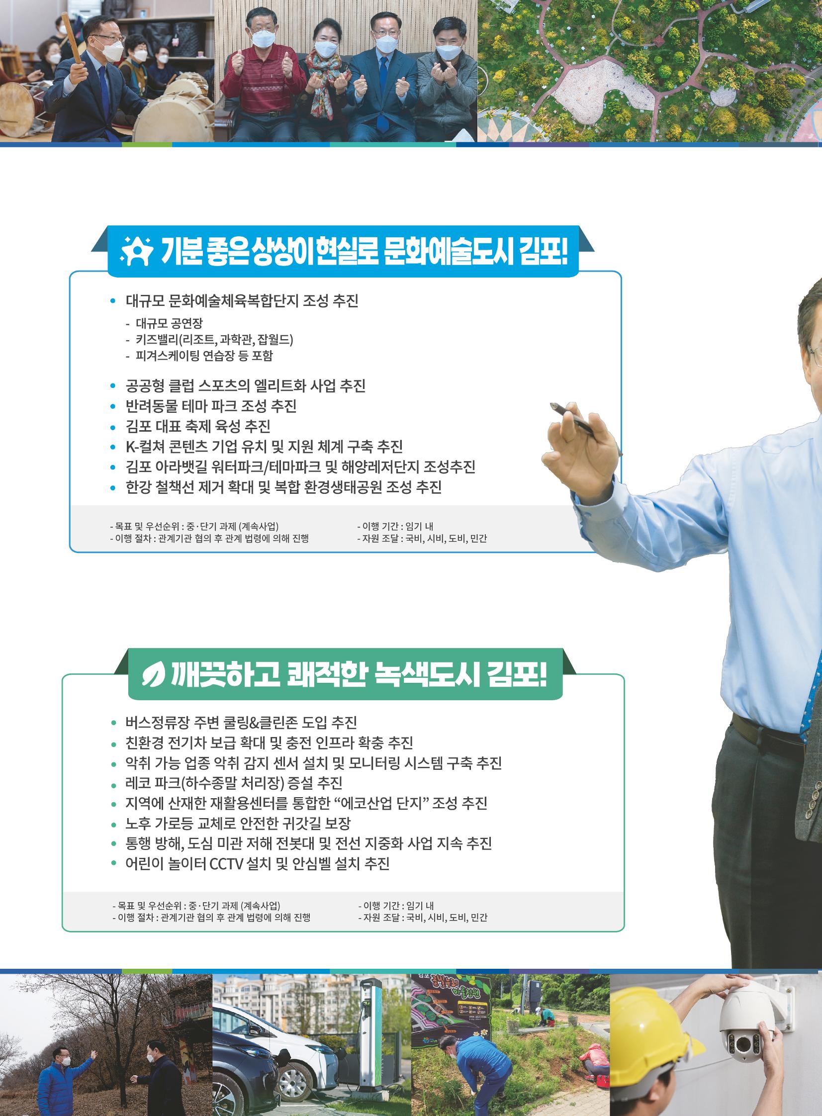 조승현 김포시장 예비후보 홍보물, 새로운김포! 내 삶을 바꾸는 시장! 6페이지