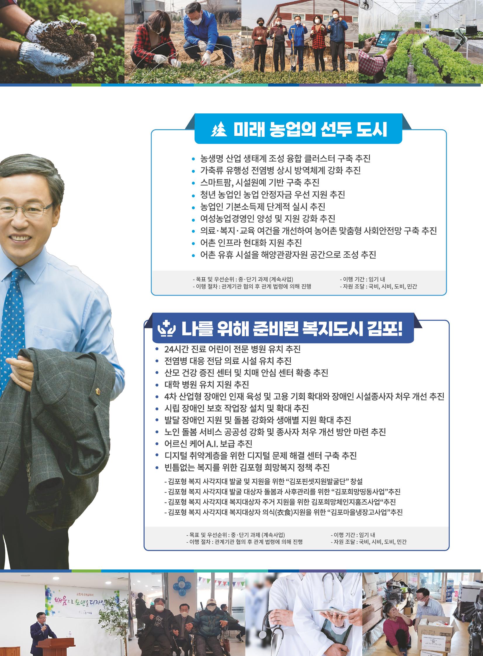 조승현 김포시장 예비후보 홍보물, 새로운김포! 내 삶을 바꾸는 시장! 7페이지