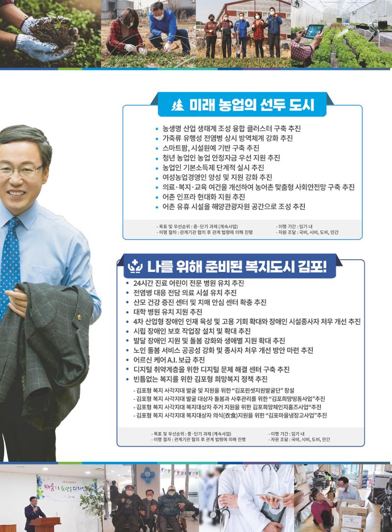조승현 김포시장 예비후보 홍보물, 새로운김포! 내 삶을 바꾸는 시장! 7페이지