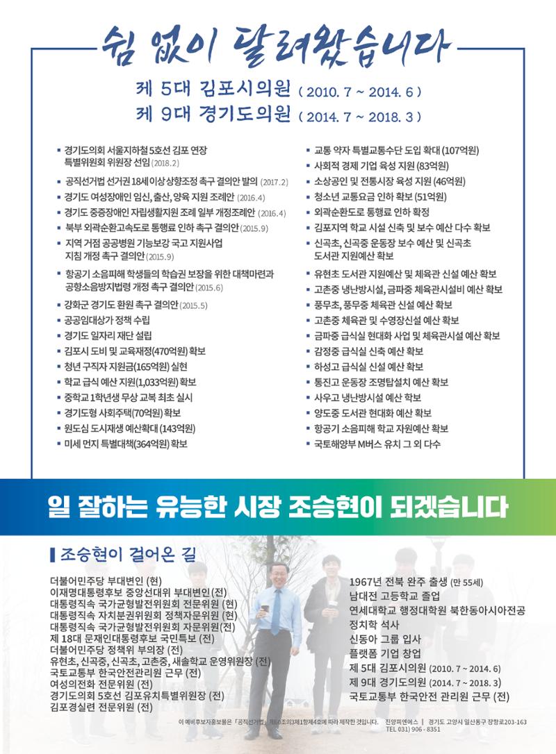 조승현 김포시장 예비후보 홍보물, 새로운김포! 내 삶을 바꾸는 시장! 8페이지