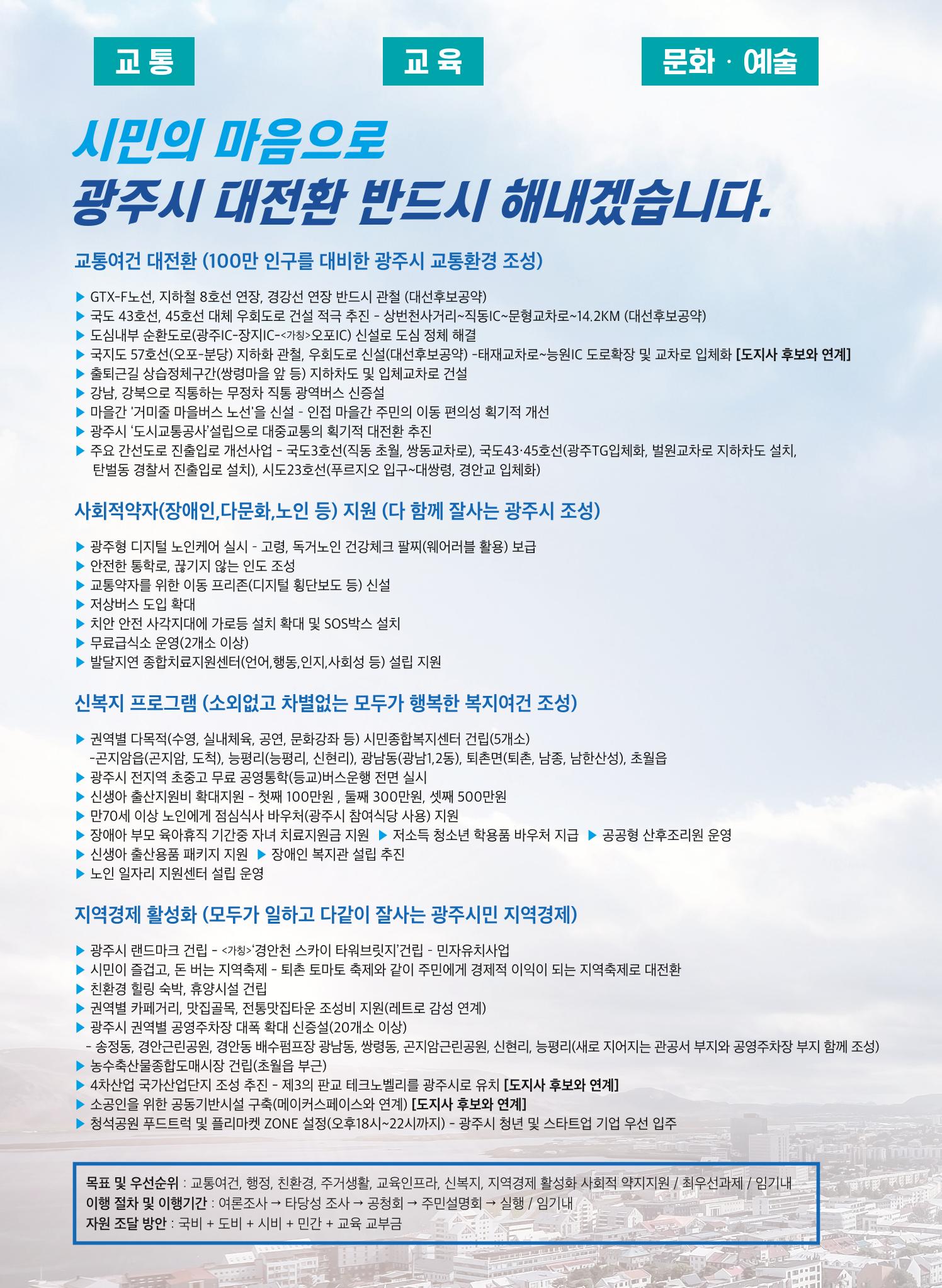 박해광 광주시장 예비후보 홍보물 2페이지