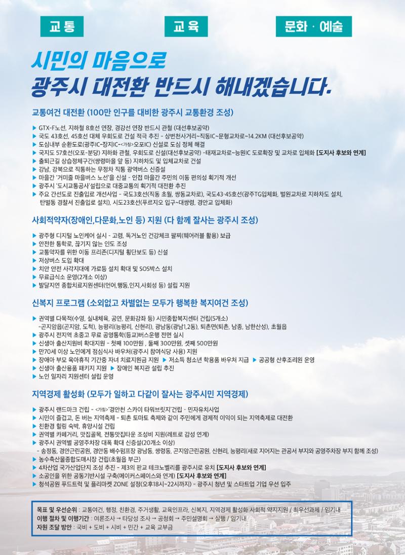 박해광 광주시장 예비후보 홍보물 2페이지