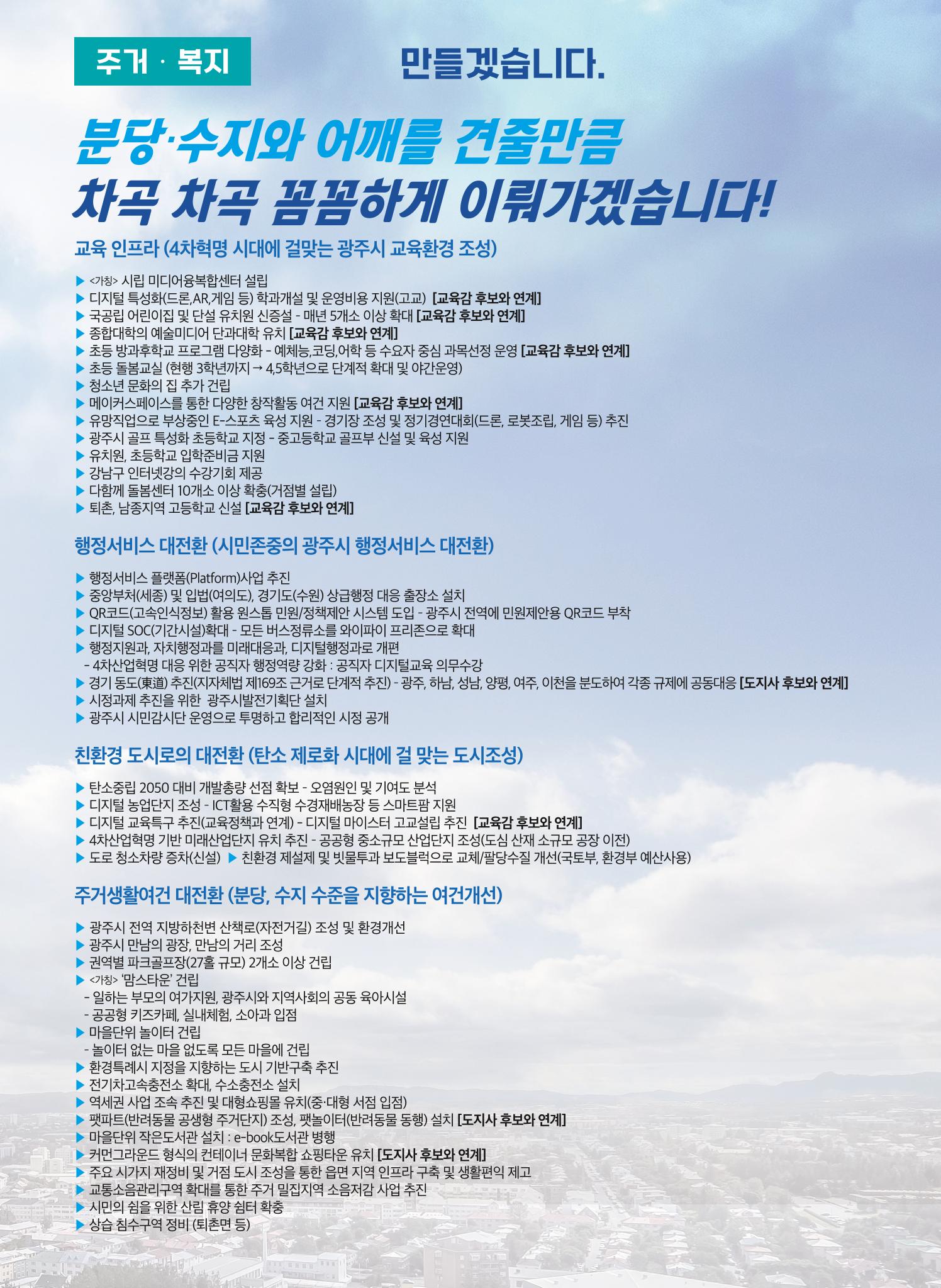 박해광 광주시장 예비후보 홍보물 3페이지
