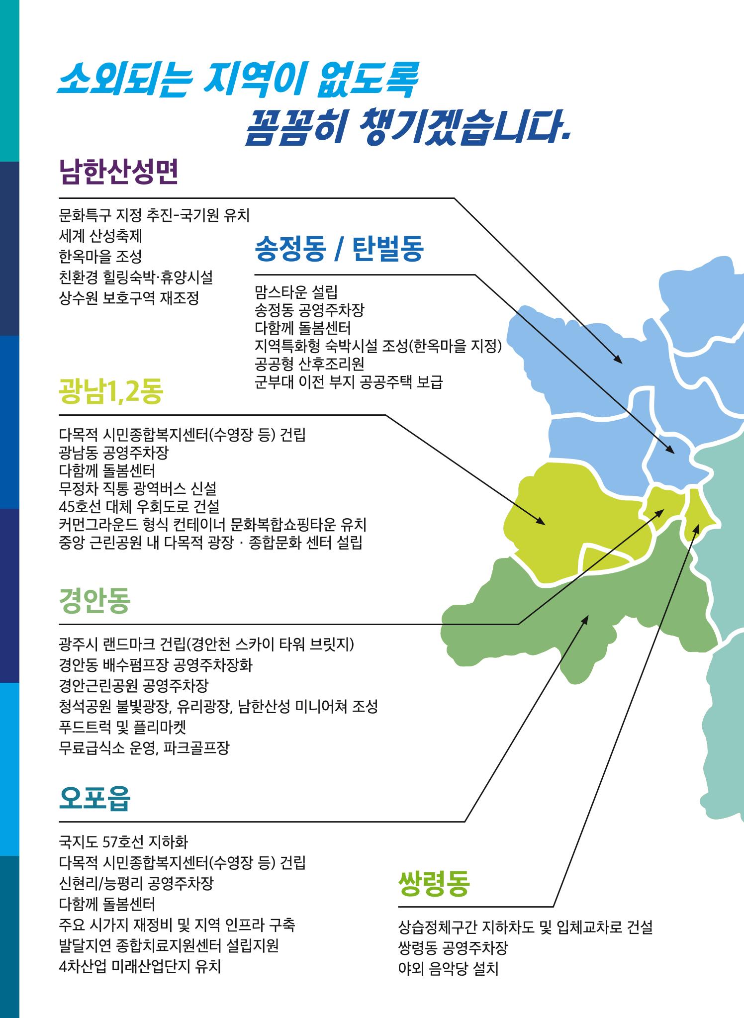 박해광 광주시장 예비후보 홍보물 4페이지
