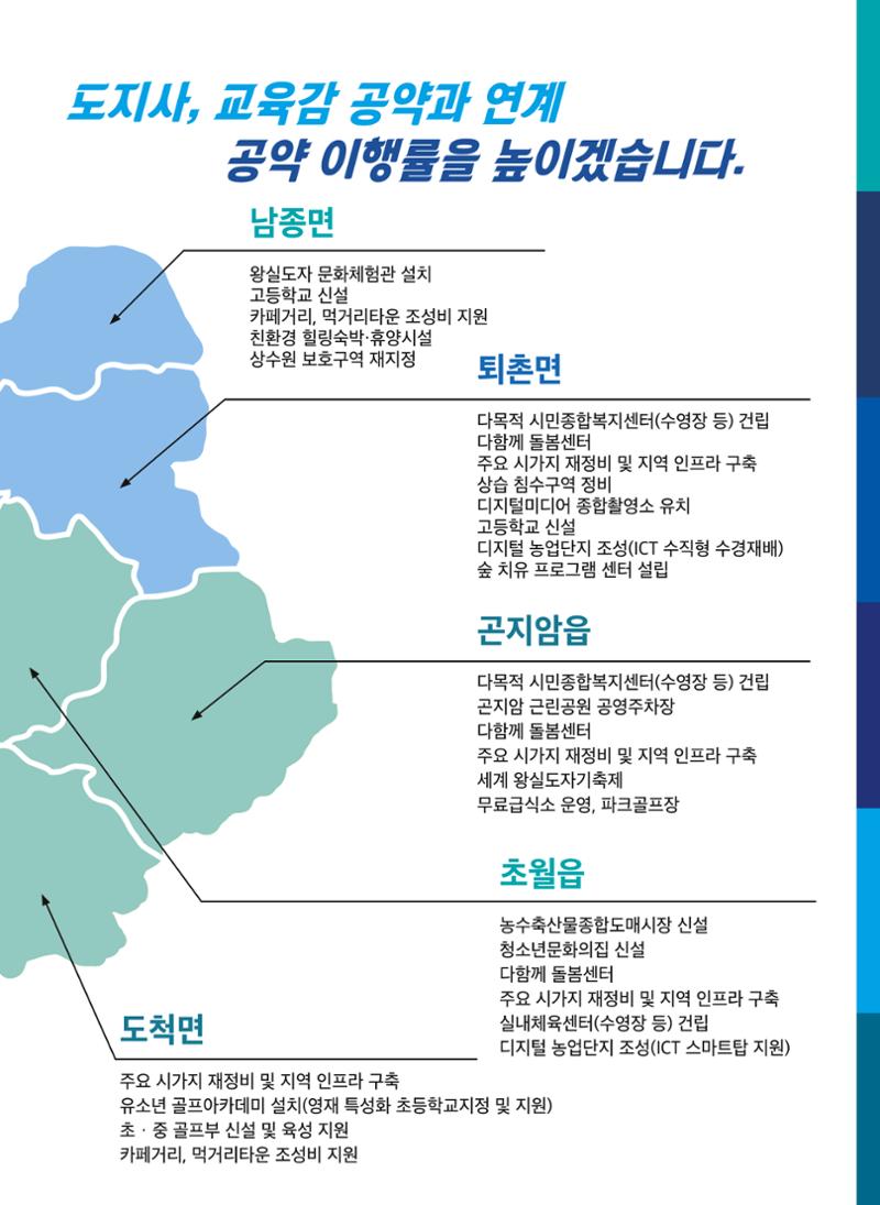 박해광 광주시장 예비후보 홍보물 5페이지