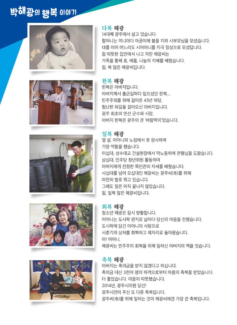 박해광 광주시장 예비후보 홍보물 6페이지