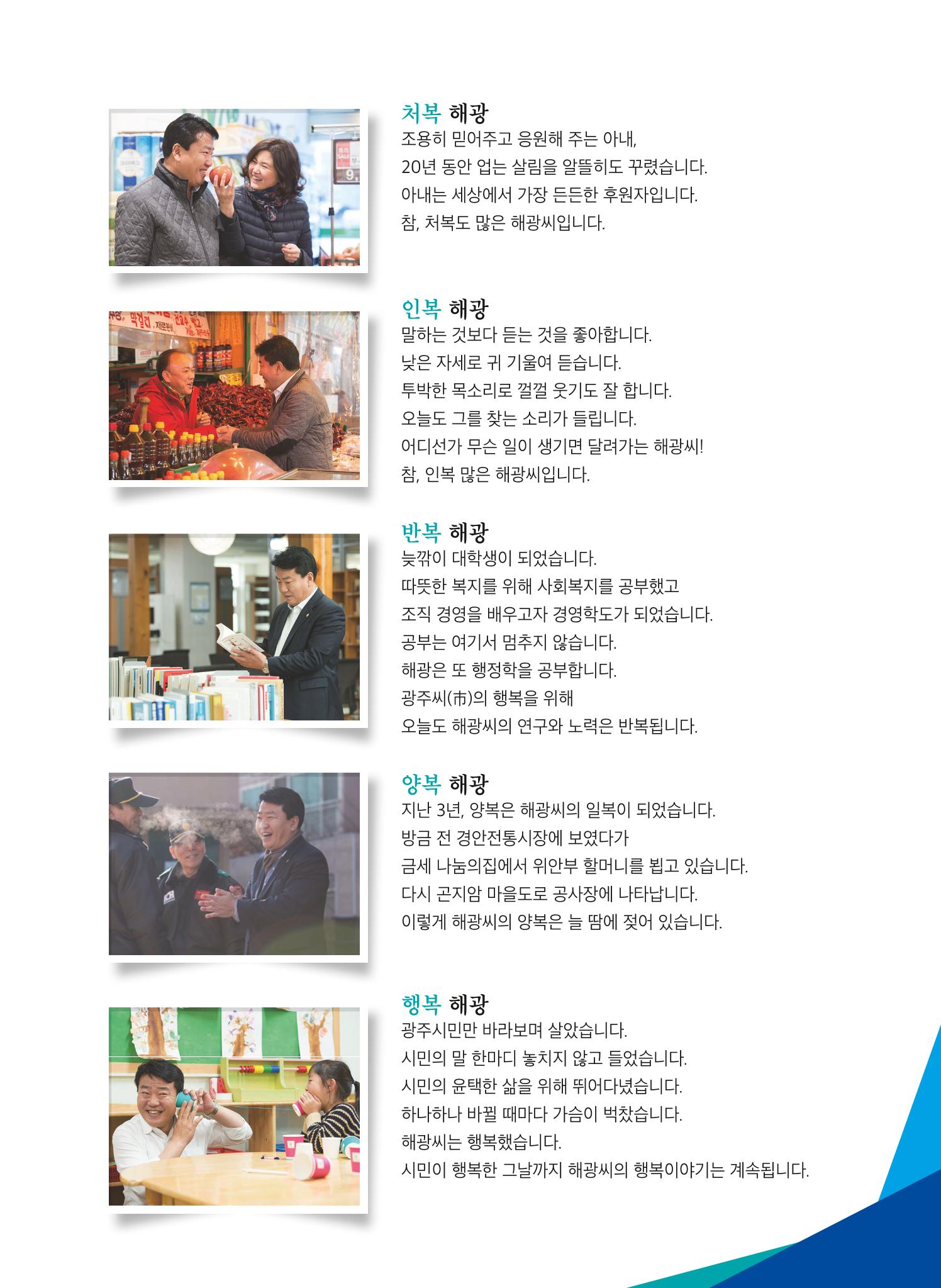 박해광 광주시장 예비후보 홍보물 7페이지