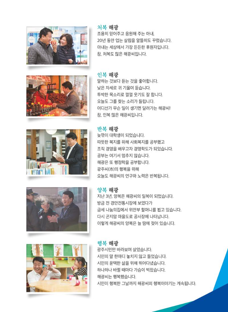 박해광 광주시장 예비후보 홍보물 7페이지