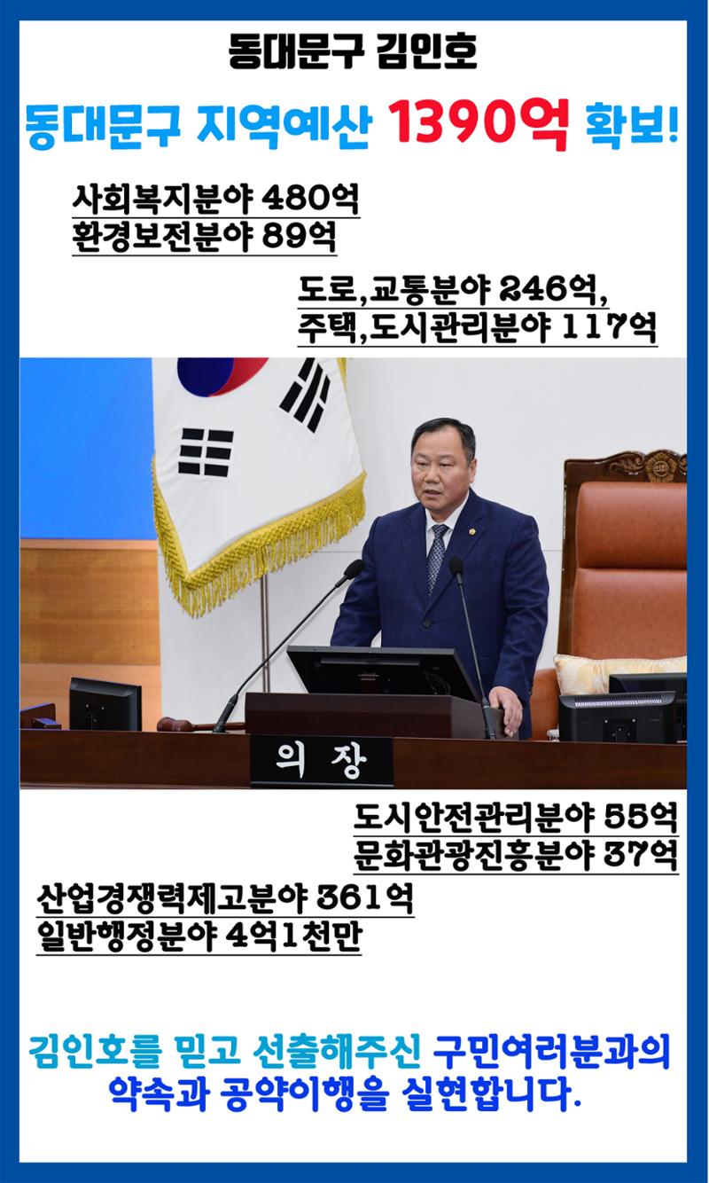 동대문구청장 그래, 김인호 서울시 의장 2022년 예산보고 2페이지