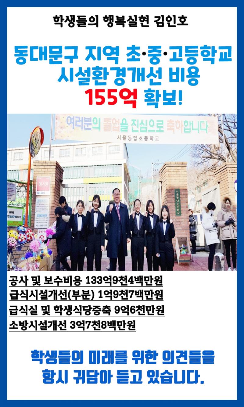 동대문구청장 그래, 김인호 서울시 의장 2022년 예산보고 3페이지