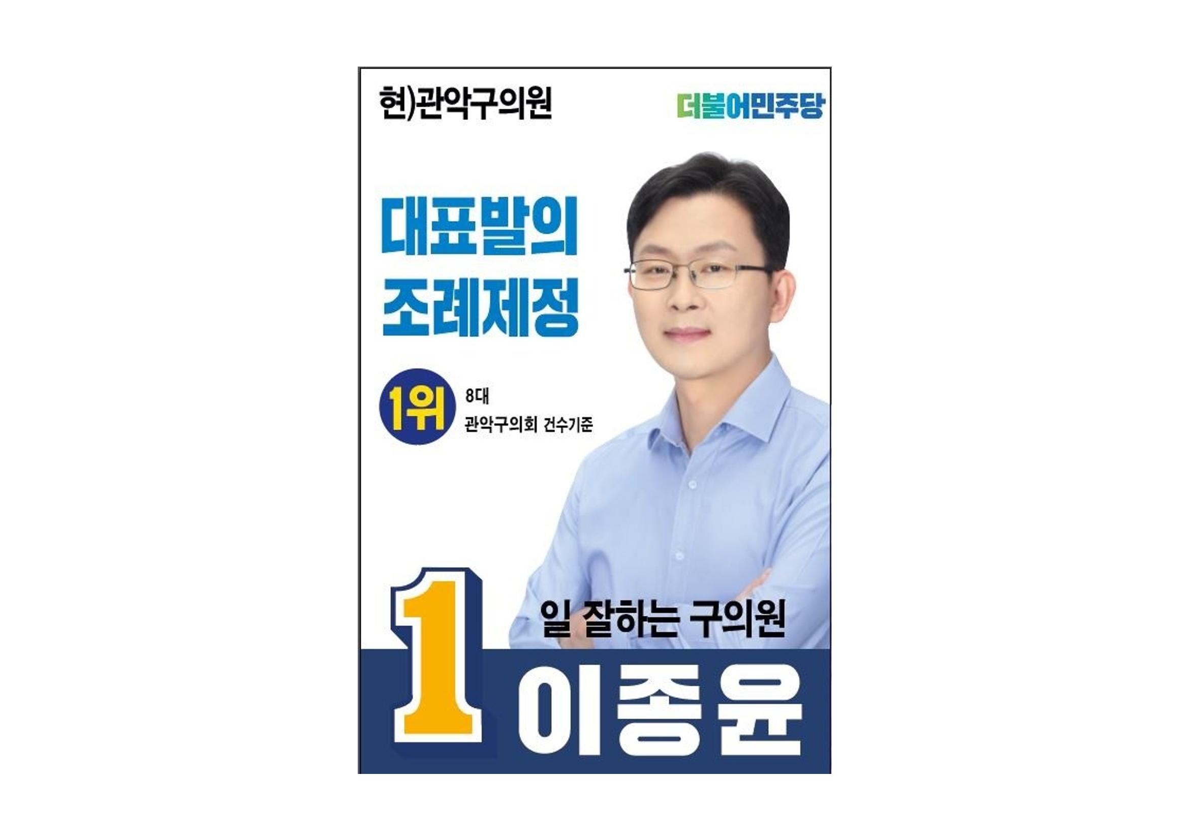 이종윤 일잘하는 구의원 1페이지