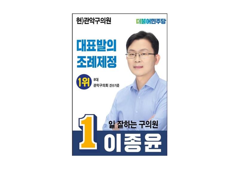 이종윤 일잘하는 구의원 1페이지