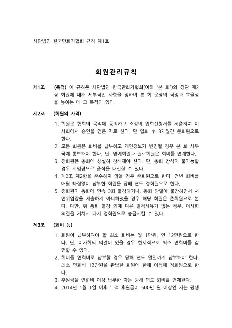 한국만화가협회 정관 및 규칙 10페이지