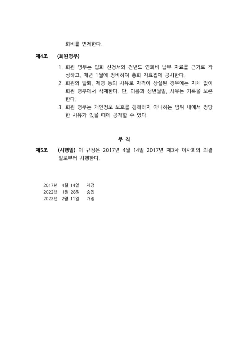 한국만화가협회 정관 및 규칙 11페이지