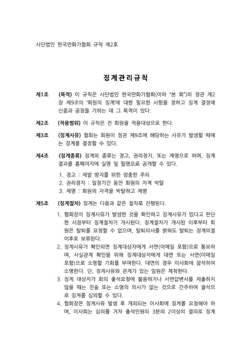 한국만화가협회 정관 및 규칙 12페이지